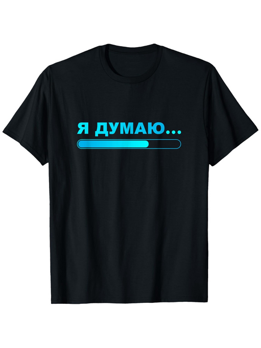 Men's Graphic T-Shirt Glowing Blue Progress Bar On Minimalist Statement Shirt