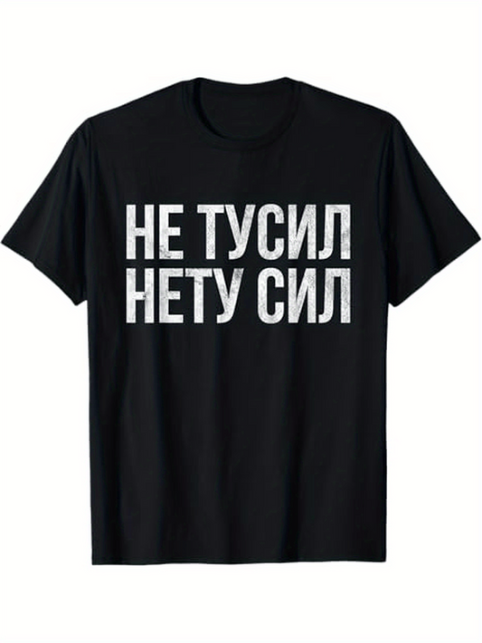 Men's Graphic T-Shirt I'm Not Old I'm Classic Cyrillic Text