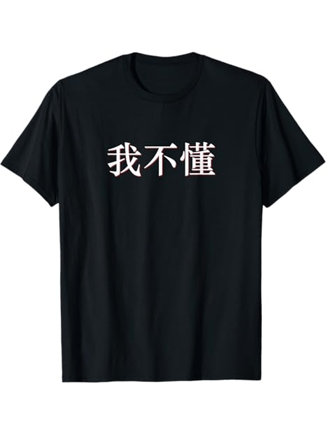 Men's Graphic T-Shirt I Dont Understand in Mandarin China Chinese text