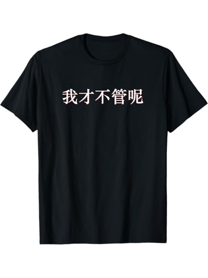 Men's Graphic T-Shirt I Dont Care Mandarin Text Print
