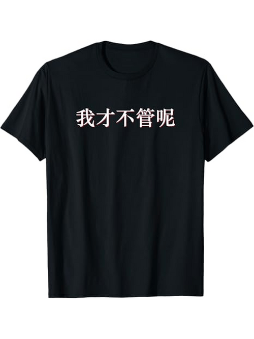 Men's Graphic T-Shirt I Dont Care Mandarin Text Print