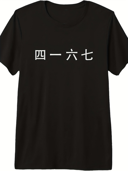 Men's Graphic T-Shirt Meme Mashup with Mandarin Chinese Characters and Alpha Slang Design