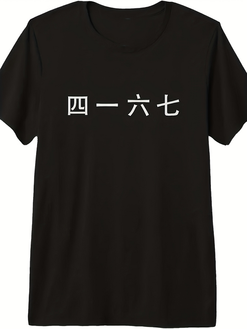 Men's Graphic T-Shirt Meme Mashup with Mandarin Chinese Characters and Alpha Slang Design